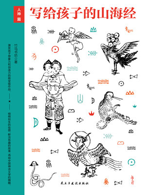 cover image of 人神篇